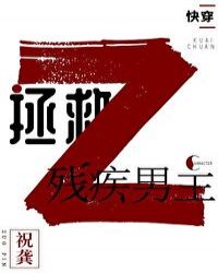 拯救残疾男主[快穿]