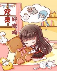 [综漫]咒灵好吃吗